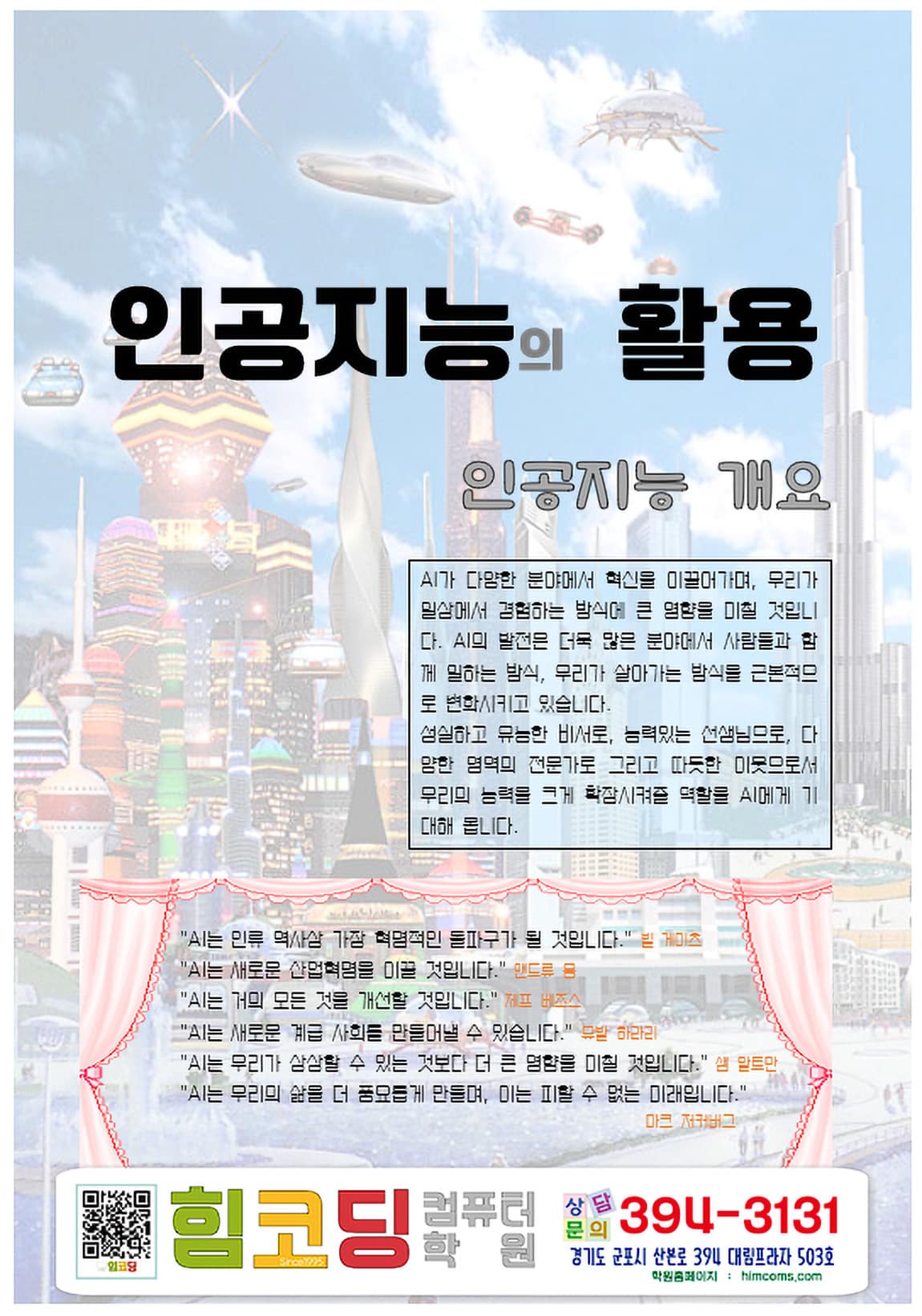 인공지능의 활용교재 표지